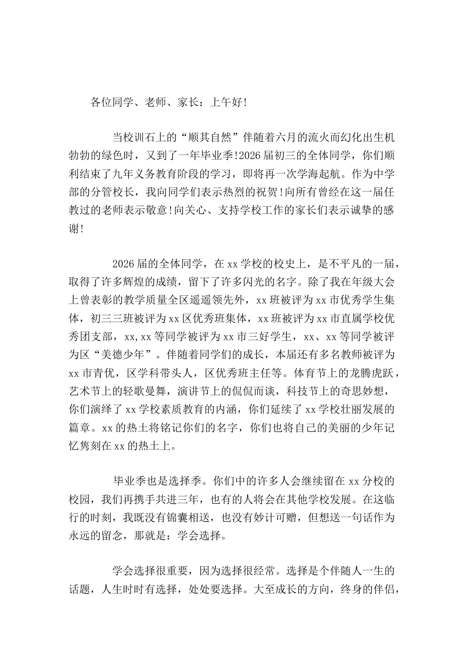 初中毕业典礼,校长讲话学会选择,顺其自然,争其必然。_第1页
