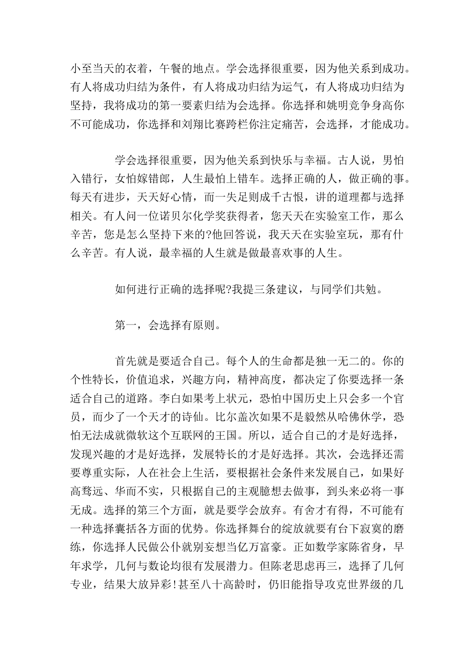 初中毕业典礼,校长讲话学会选择,顺其自然,争其必然。_第2页