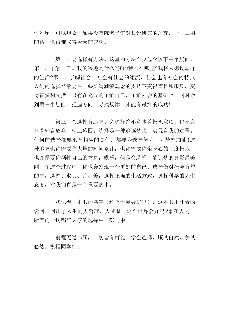 初中毕业典礼,校长讲话学会选择,顺其自然,争其必然。_第3页