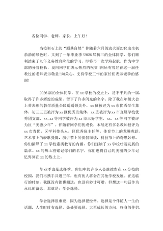 初中毕业典礼，校长讲话学会选择，顺其自然，争其必然。