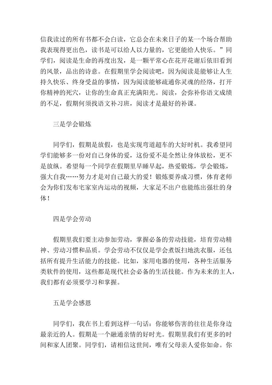 暑假校长散学典礼上讲话珍视假期,弯道超车,完美逆袭_第2页