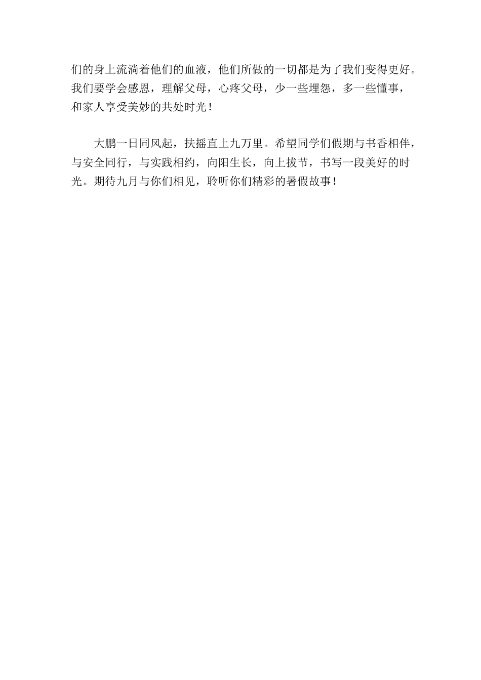 暑假校长散学典礼上讲话珍视假期,弯道超车,完美逆袭_第3页