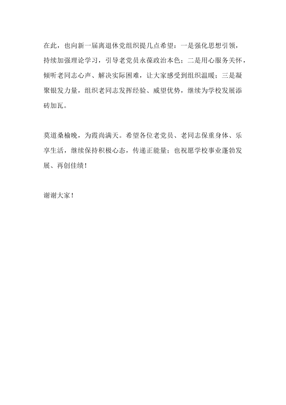 离退休党员代表大会讲话:初心永不忘 余热映初心_第2页