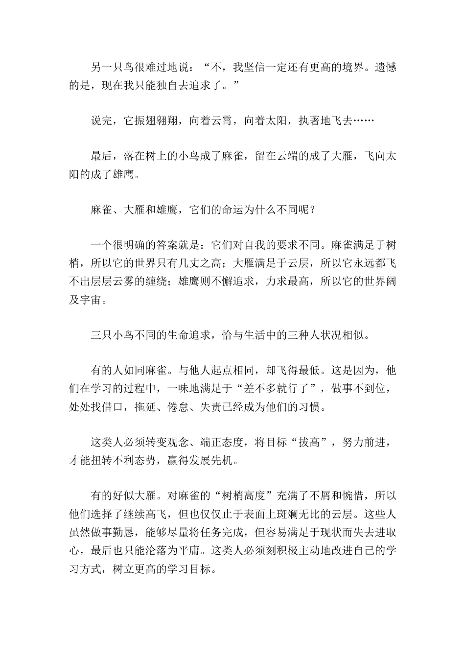暑假散学典礼(休业式)上,校长讲话成绩只能说明过去,代表不了将来_第2页