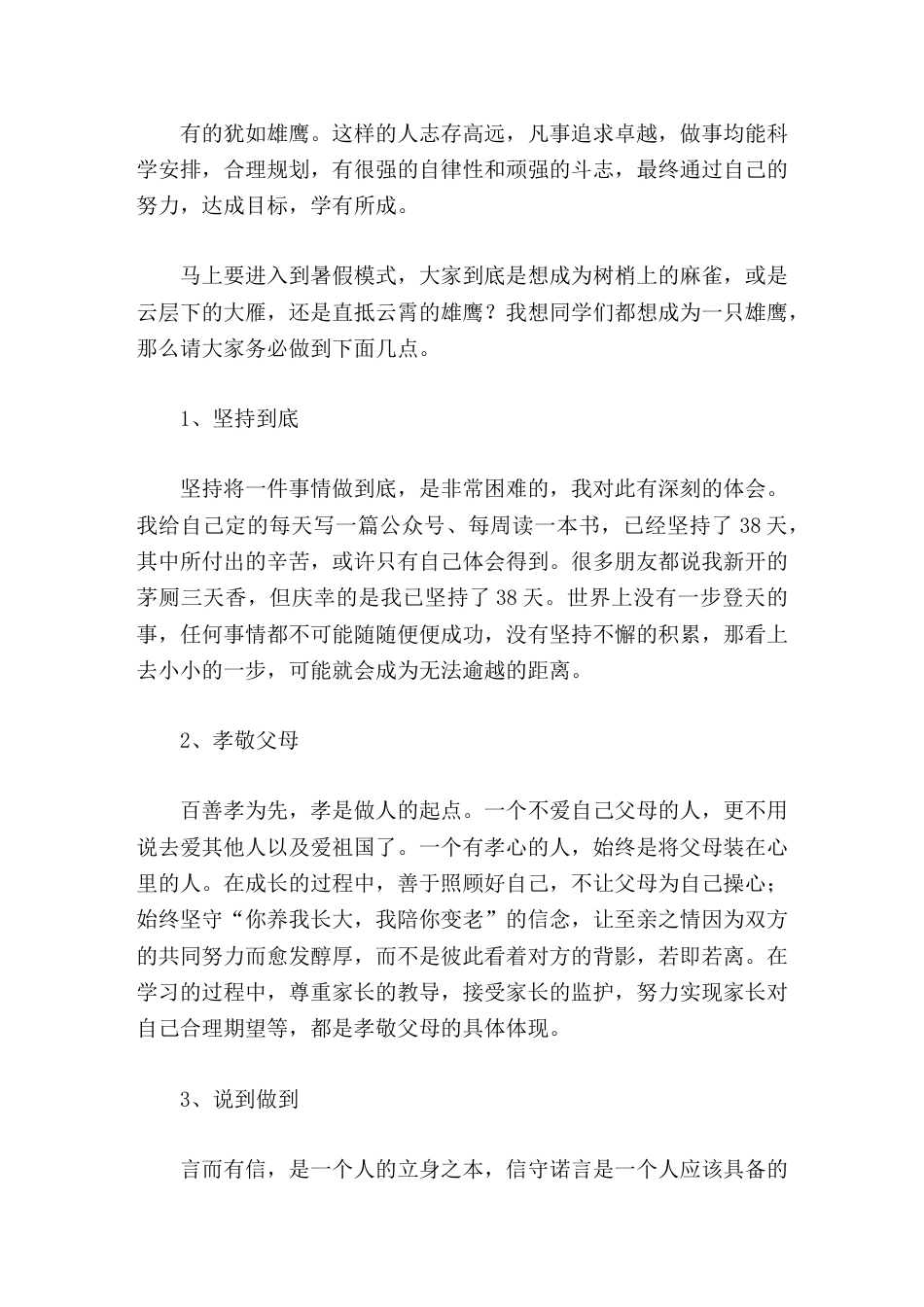 暑假散学典礼(休业式)上,校长讲话成绩只能说明过去,代表不了将来_第3页
