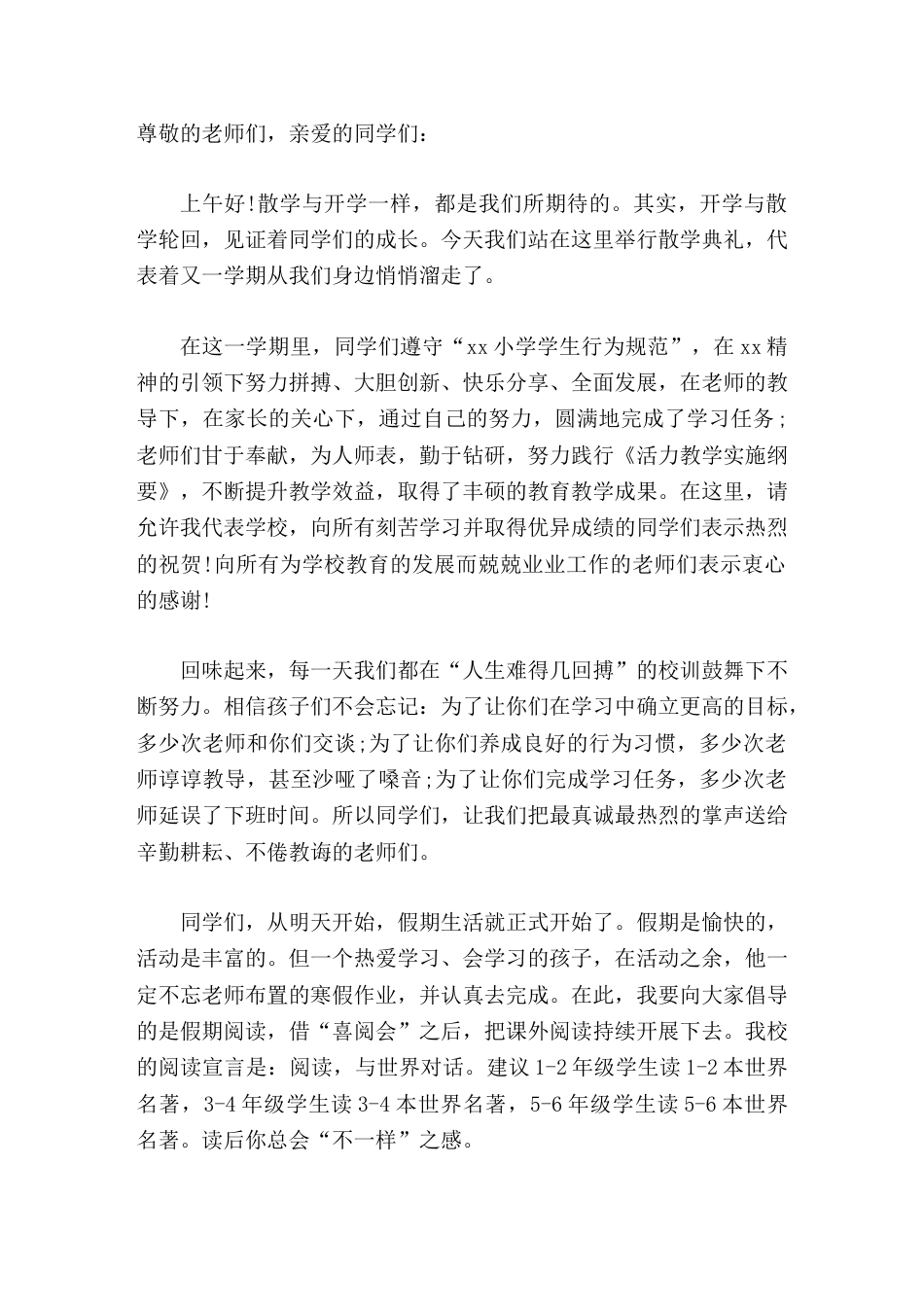 暑假散学典礼校长讲话希望同学们在假期把阅读坚持下去_第1页