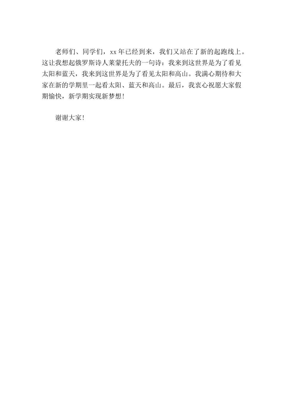 暑假散学典礼校长讲话希望同学们在假期把阅读坚持下去_第2页