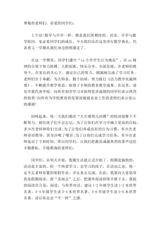 暑假散学典礼校长讲话希望同学们在假期把阅读坚持下去