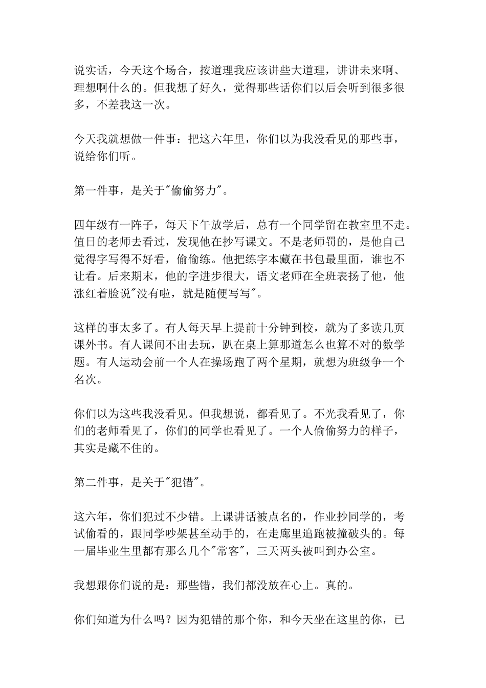 小学毕业典礼上,校长不讲大道理不送“三颗心“,就说了一件事:“你们以为我没看见的那些事,今天都说给你..._第2页