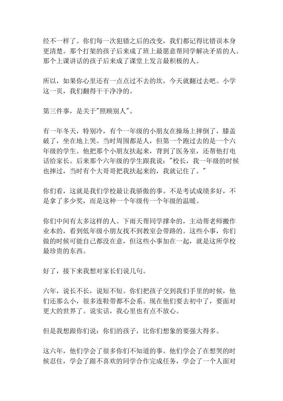 小学毕业典礼上,校长不讲大道理不送“三颗心“,就说了一件事:“你们以为我没看见的那些事,今天都说给你..._第3页