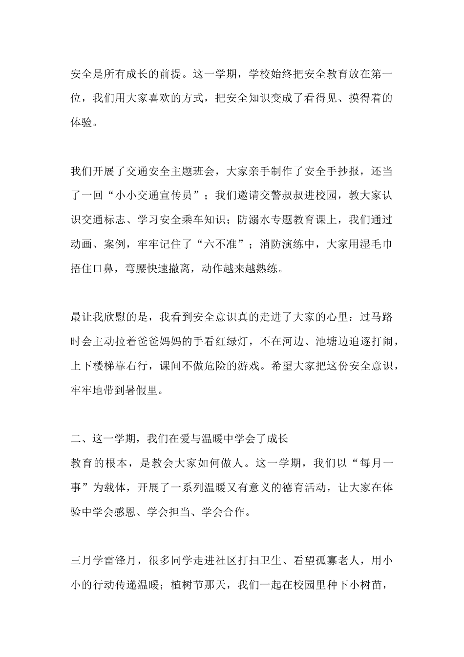 休业式校长讲话:总结成长,奔赴盛夏,过一个让自己开心、让家人放心的暑假_第2页