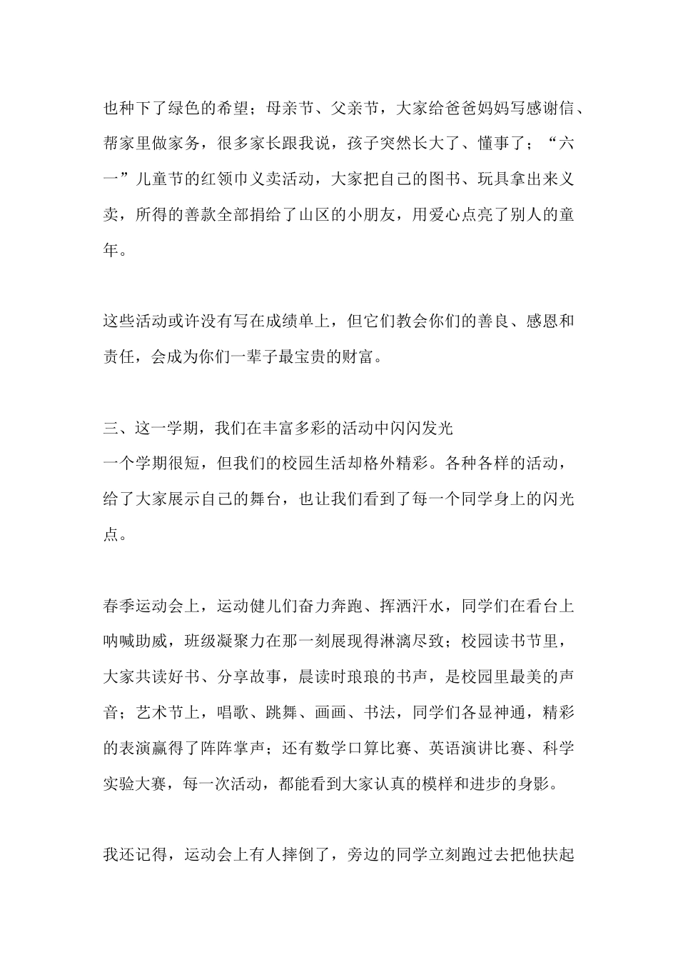 休业式校长讲话:总结成长,奔赴盛夏,过一个让自己开心、让家人放心的暑假_第3页