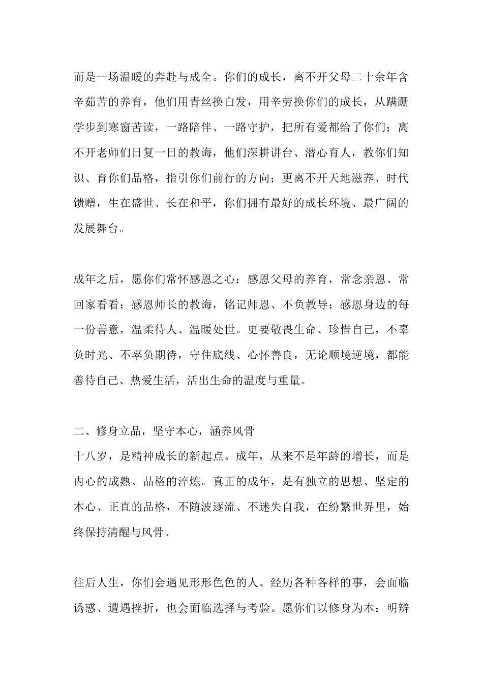 学生成人礼校长致辞:十八而立 逐光而行_第2页