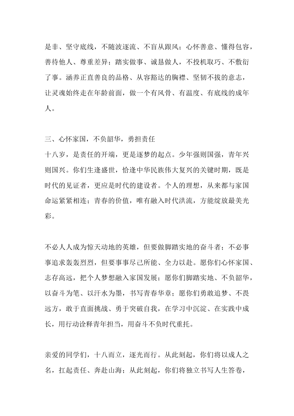 学生成人礼校长致辞:十八而立 逐光而行_第3页