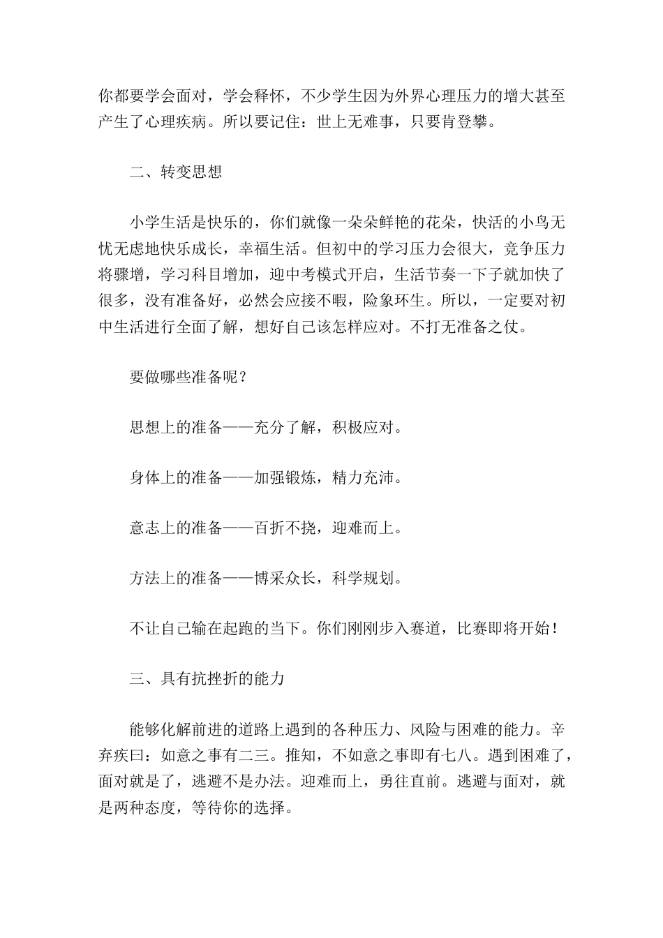 小学六年级毕业典礼校长致辞不负韶华,健康成长_第2页