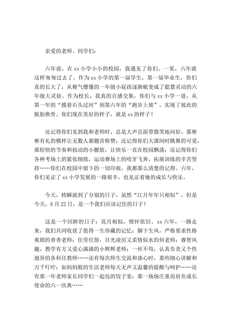 小学校长在毕业典礼上致辞你的样子,就是学校样子_第1页