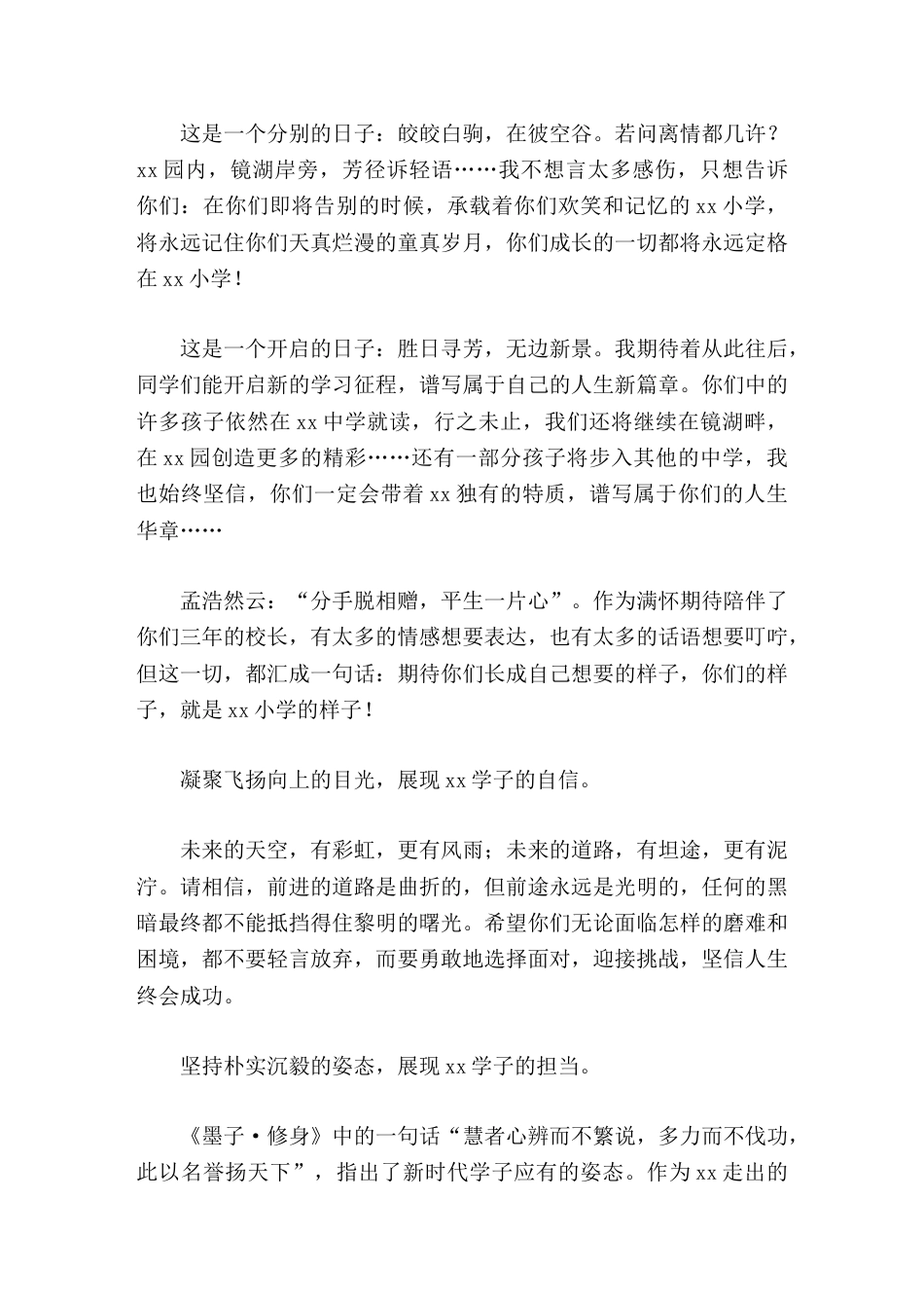 小学校长在毕业典礼上致辞你的样子,就是学校样子_第2页