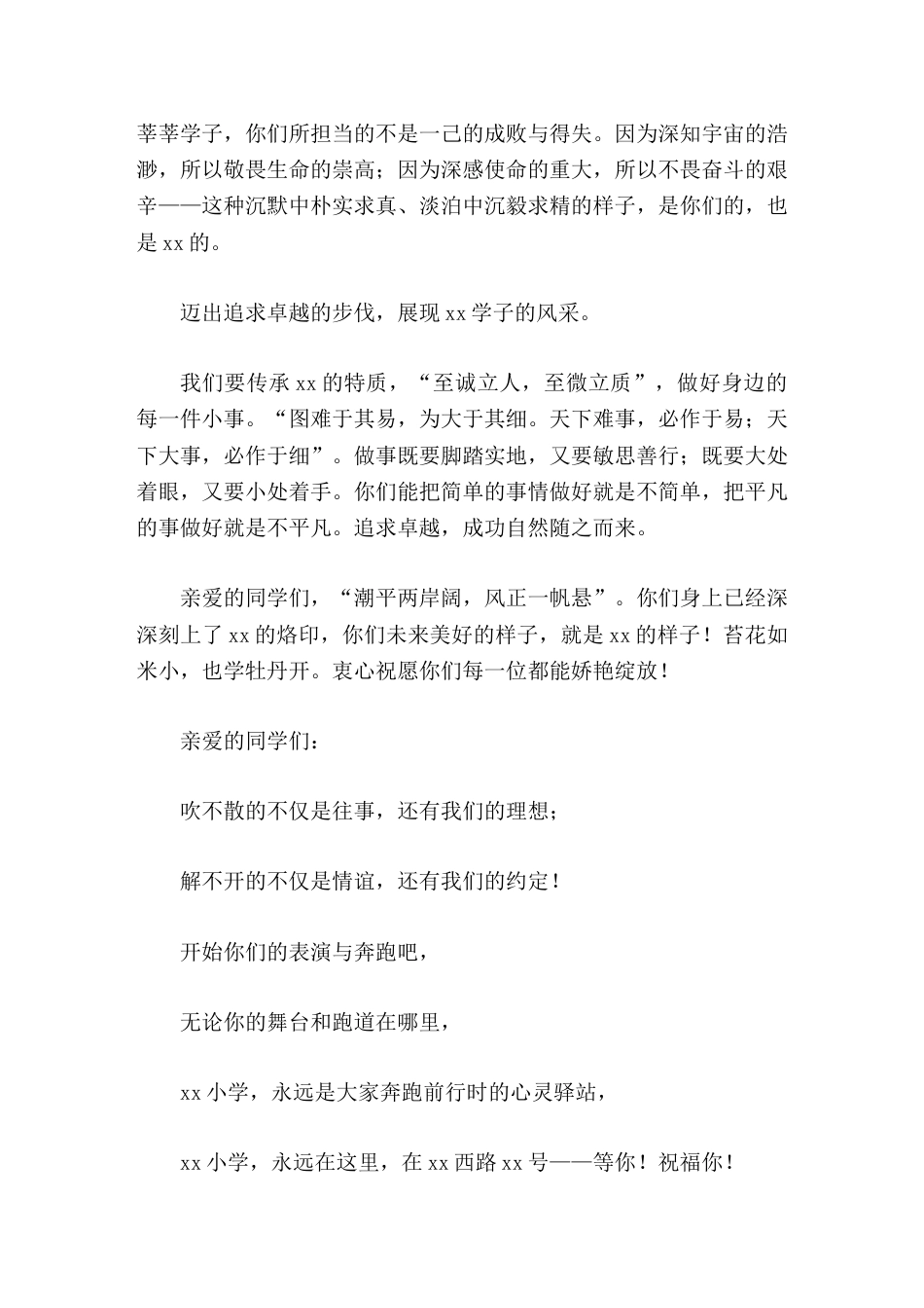 小学校长在毕业典礼上致辞你的样子,就是学校样子_第3页