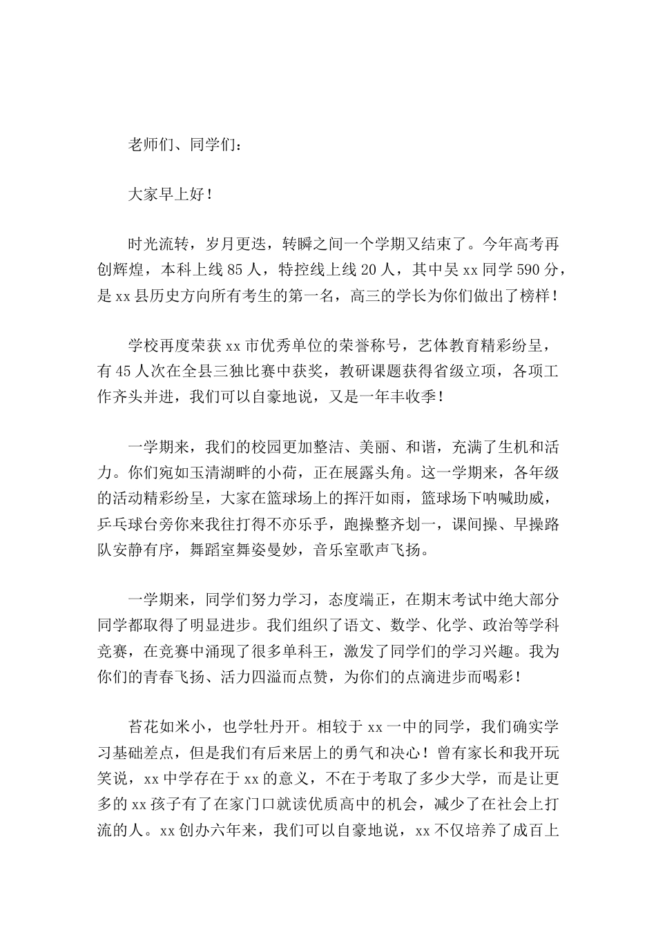 高中校长在暑假休业仪式讲话感慨过往期待崭新_第1页
