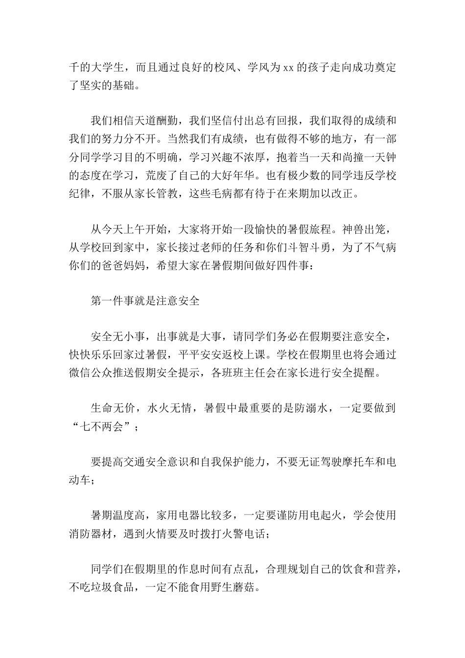 高中校长在暑假休业仪式讲话感慨过往期待崭新_第2页