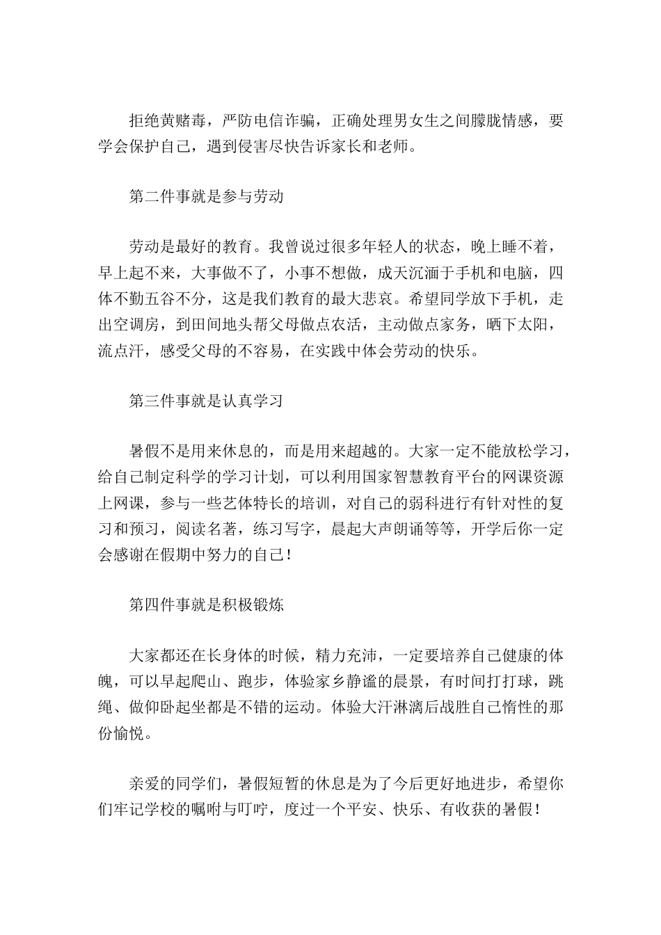 高中校长在暑假休业仪式讲话感慨过往期待崭新_第3页