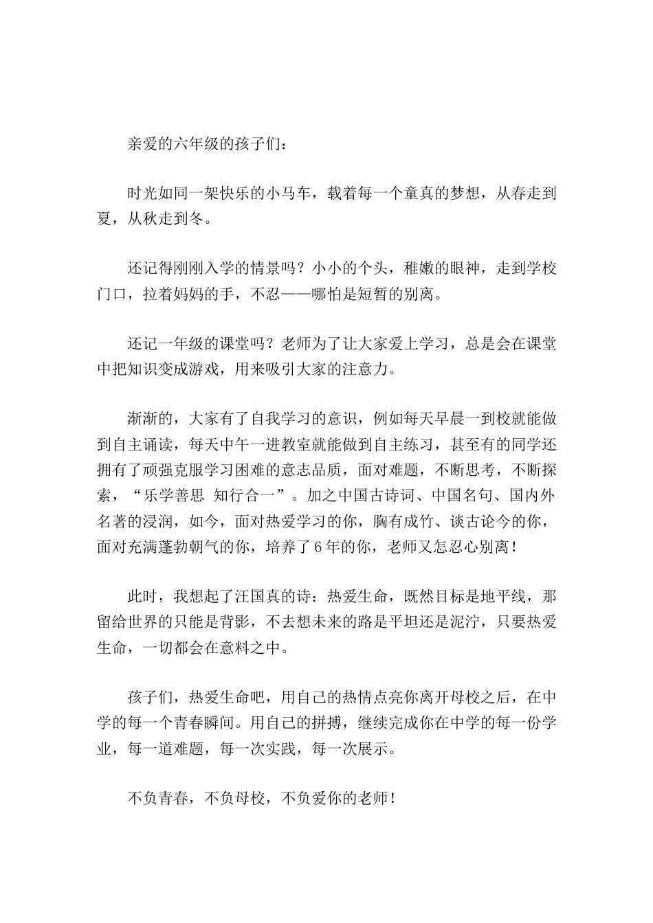 校长简短致辞给六年级毕业生_第1页