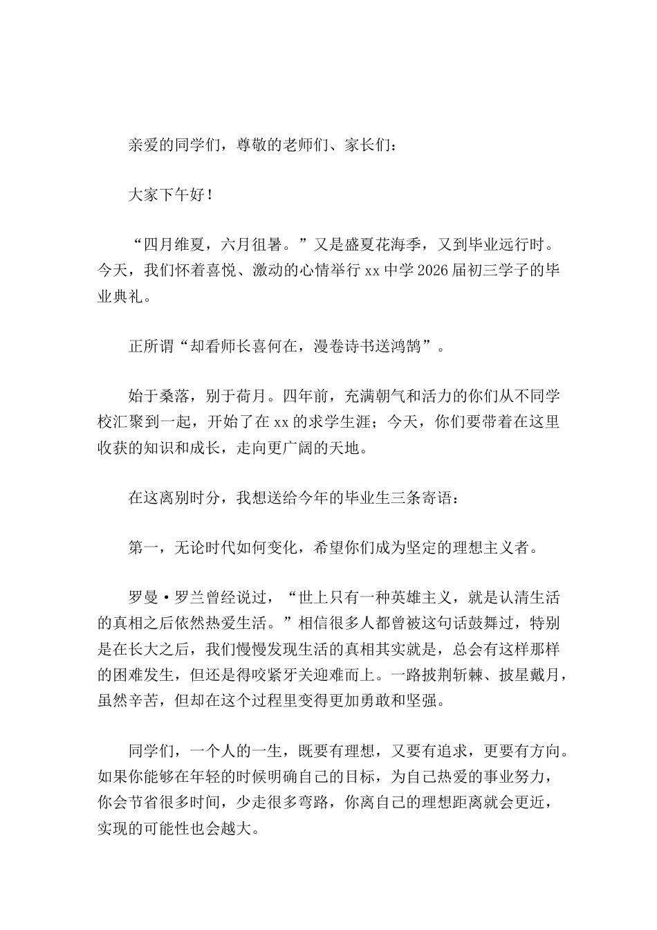 初中毕业典礼,校长讲话愿大家的未来一切都好_第1页