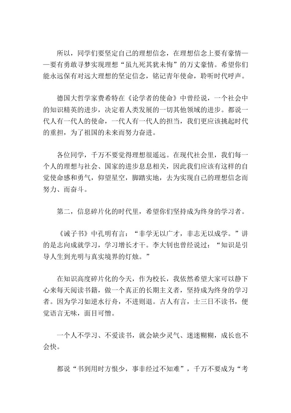 初中毕业典礼,校长讲话愿大家的未来一切都好_第2页