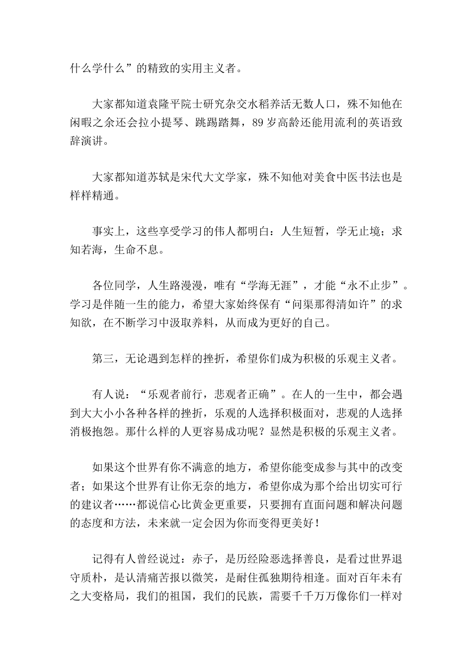 初中毕业典礼,校长讲话愿大家的未来一切都好_第3页