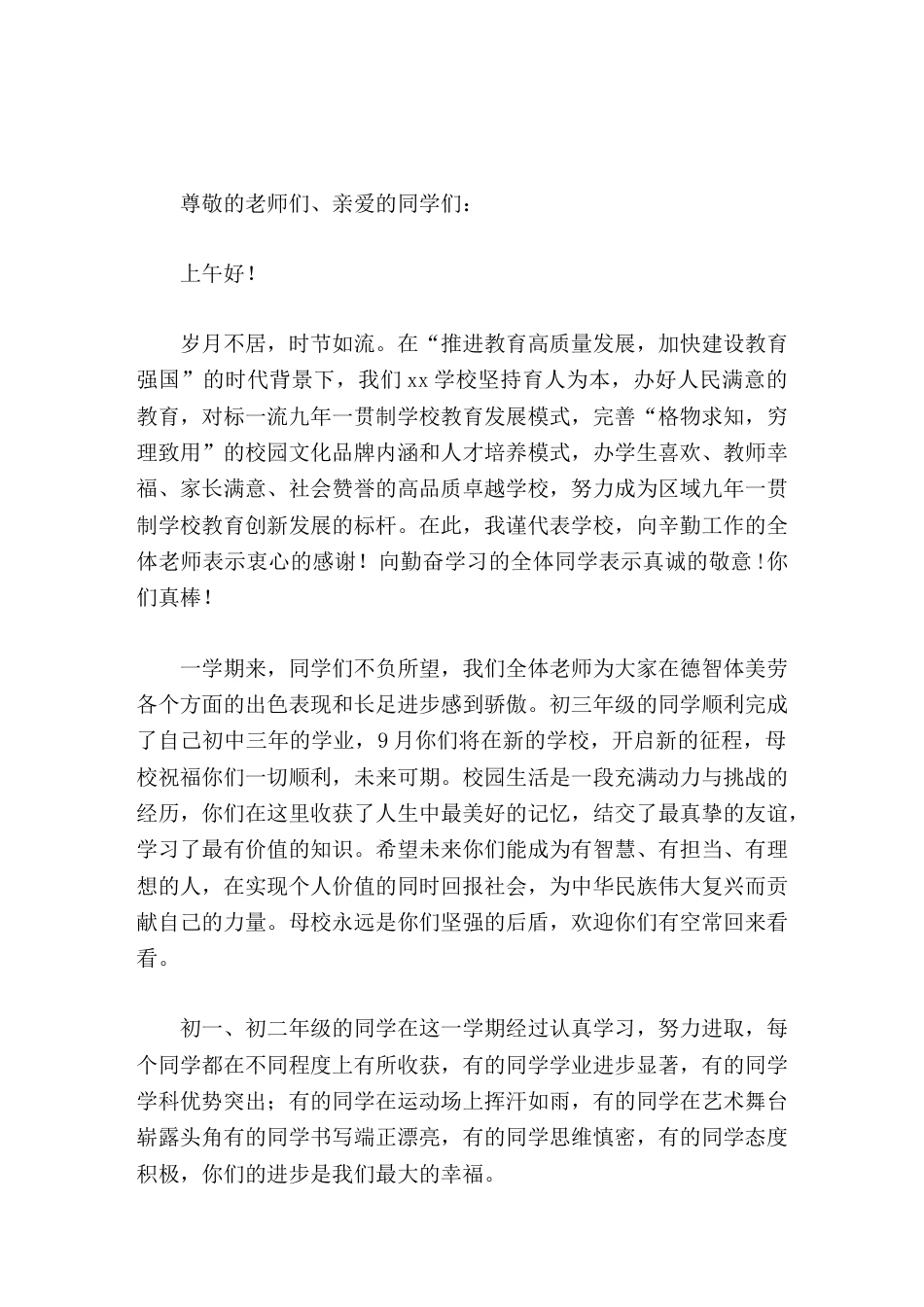 第二学期暑假散学典礼,校长讲话五育并举结硕果,凝心铸魂育新人_第1页