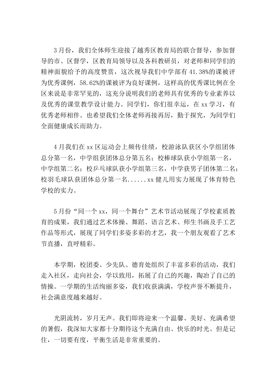 第二学期暑假散学典礼,校长讲话五育并举结硕果,凝心铸魂育新人_第2页