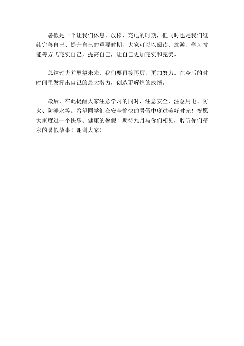 第二学期暑假散学典礼,校长讲话五育并举结硕果,凝心铸魂育新人_第3页