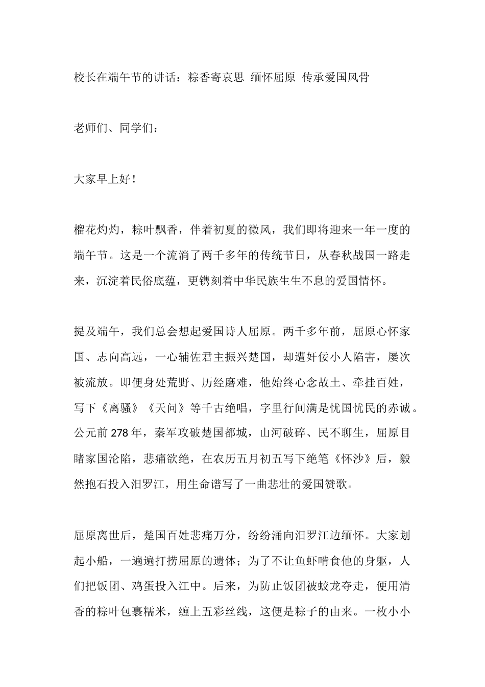 校长在端午节的讲话:粽香寄哀思 缅怀屈原 传承爱国风骨_第1页