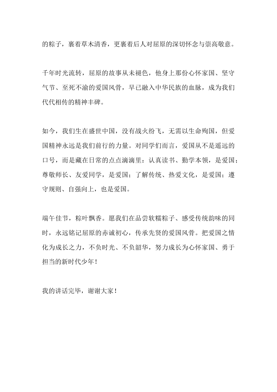 校长在端午节的讲话:粽香寄哀思 缅怀屈原 传承爱国风骨_第2页