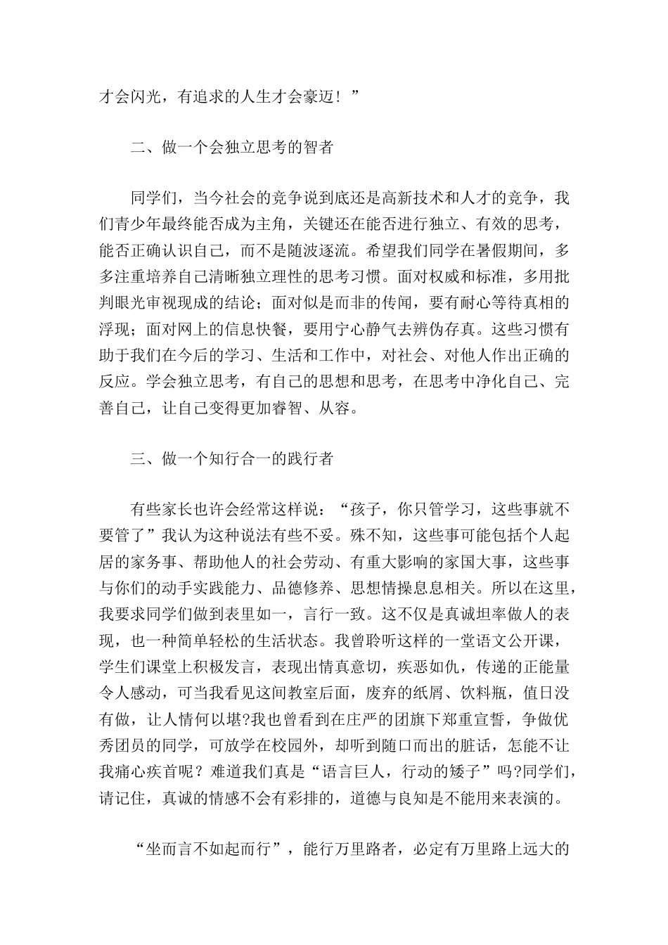 第二学期初中学校休业式,校长讲话用夏日的激情打亮生命的底色,为人生华美的篇章积蓄能量_第2页