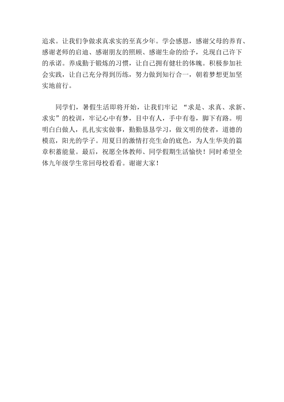 第二学期初中学校休业式,校长讲话用夏日的激情打亮生命的底色,为人生华美的篇章积蓄能量_第3页