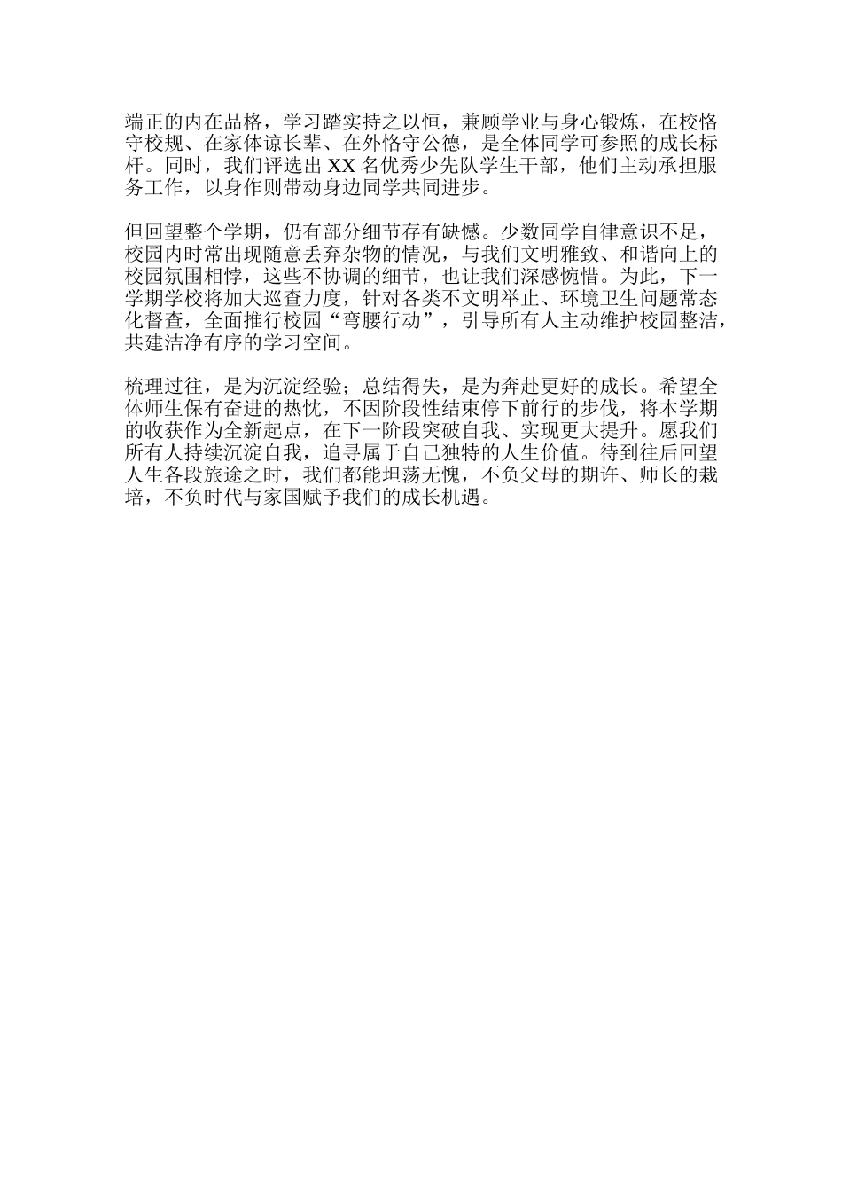 校长在暑期散学典礼讲话:夏风携收获,回望一整段成长旅程_第2页