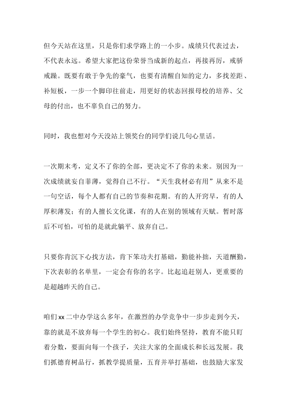 期末表彰会上的几句心里话:是泥土烧砖瓦,是铁矿炼成钢,是金子就发光_第2页