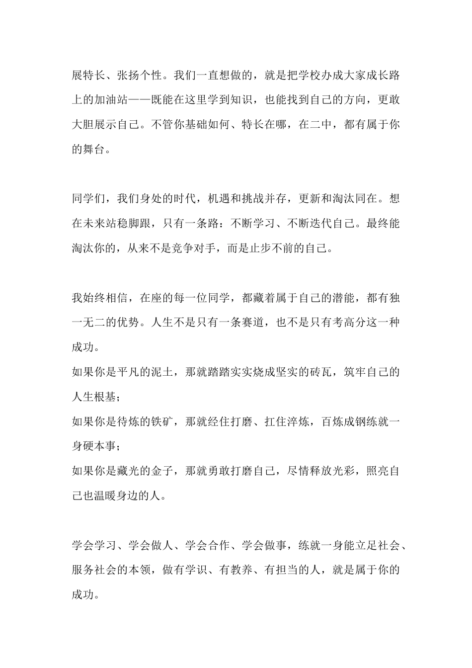 期末表彰会上的几句心里话:是泥土烧砖瓦,是铁矿炼成钢,是金子就发光_第3页