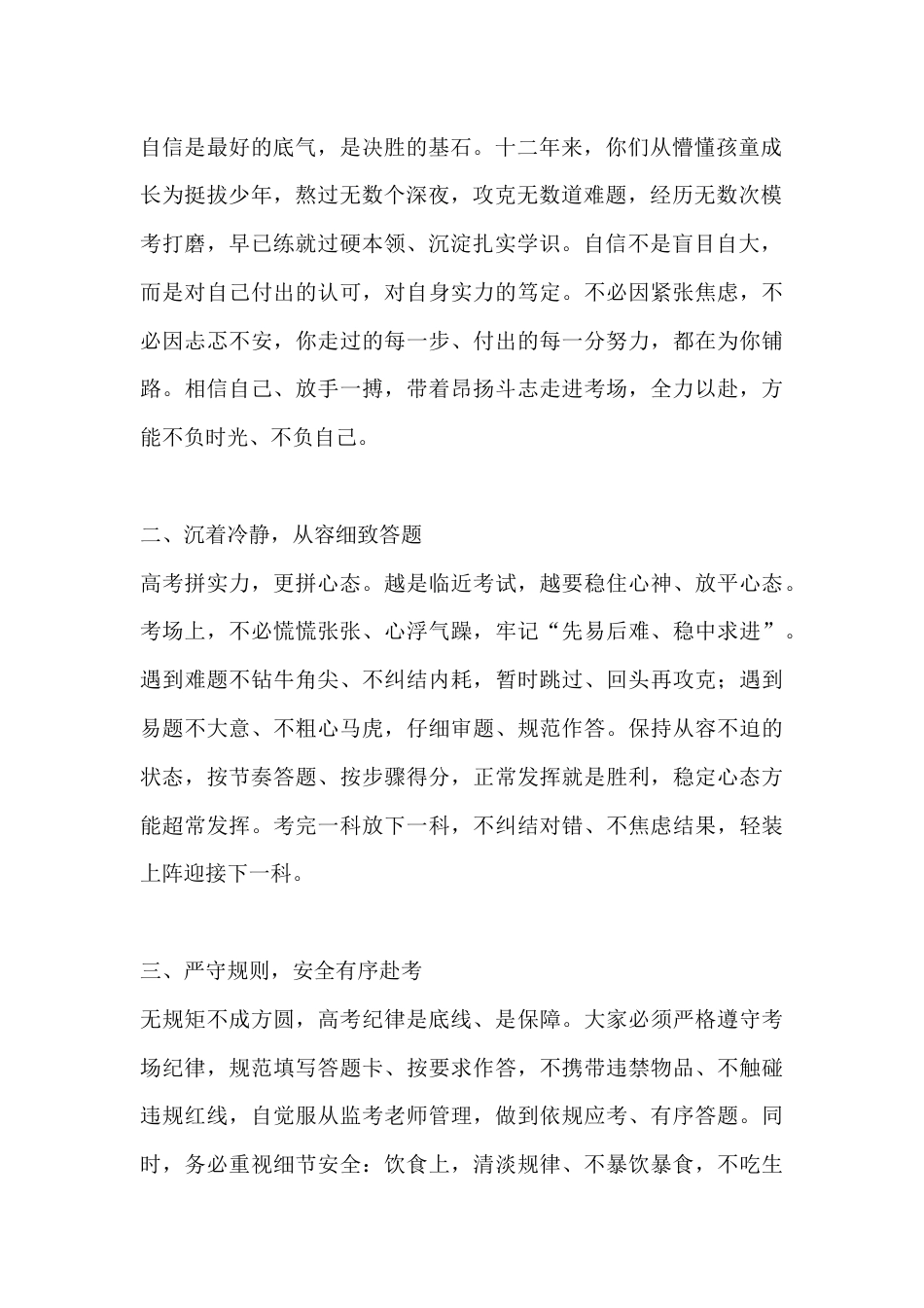 校长高考前动员讲话:沉着应考展锋芒 人人金榜题名_第2页