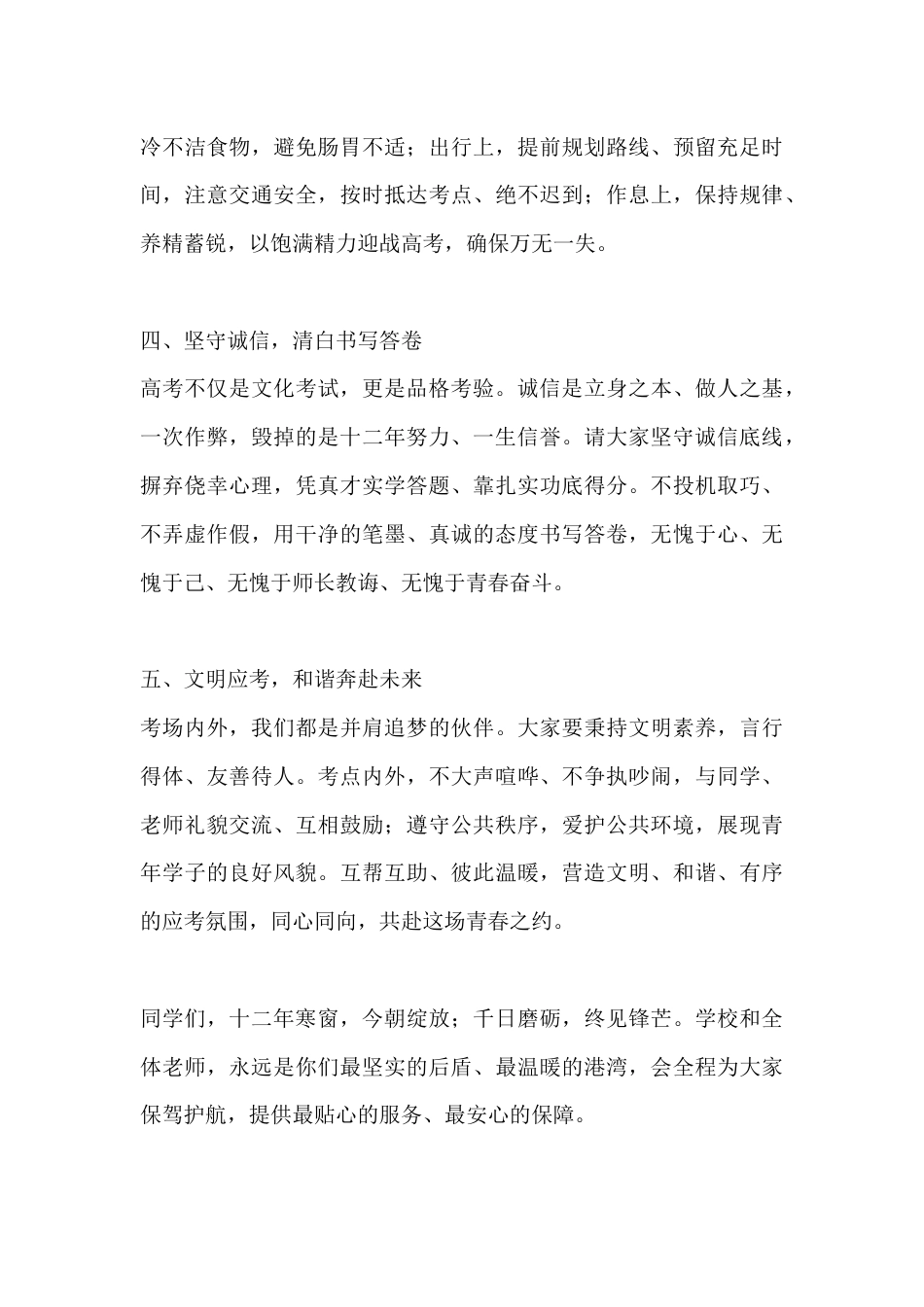 校长高考前动员讲话:沉着应考展锋芒 人人金榜题名_第3页