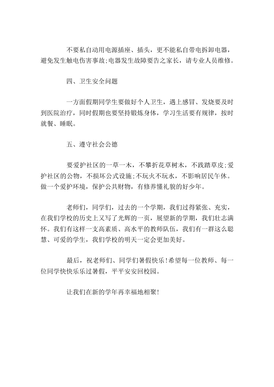 暑假放假前,校长讲话希望每一位教师、每一位同学快快乐乐过暑假,平平安安回校园。_第3页