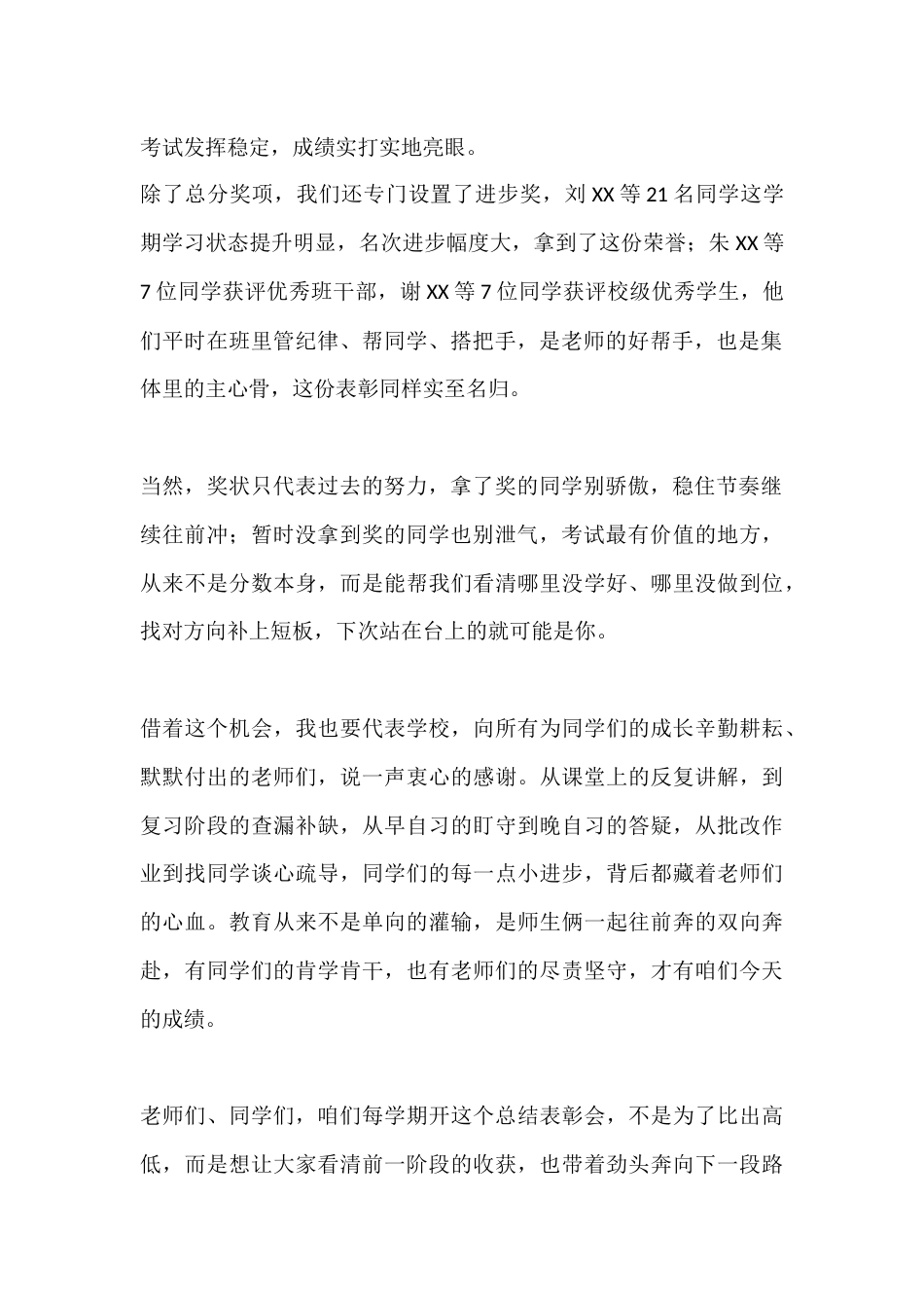 春季期末表彰会校长讲话:代表全体老师给上进的同学们道声辛苦_第2页