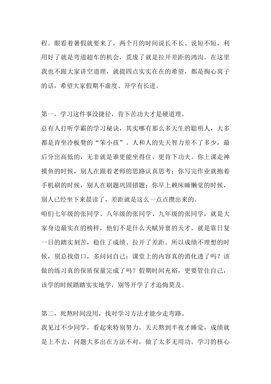 春季期末表彰会校长讲话:代表全体老师给上进的同学们道声辛苦_第3页
