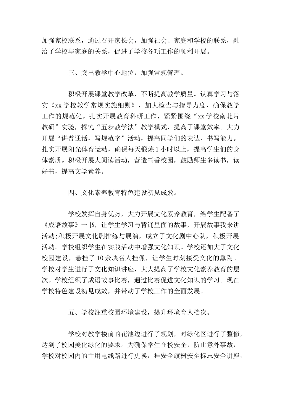 暑假放假前,校长在休业式上总结讲话_第2页