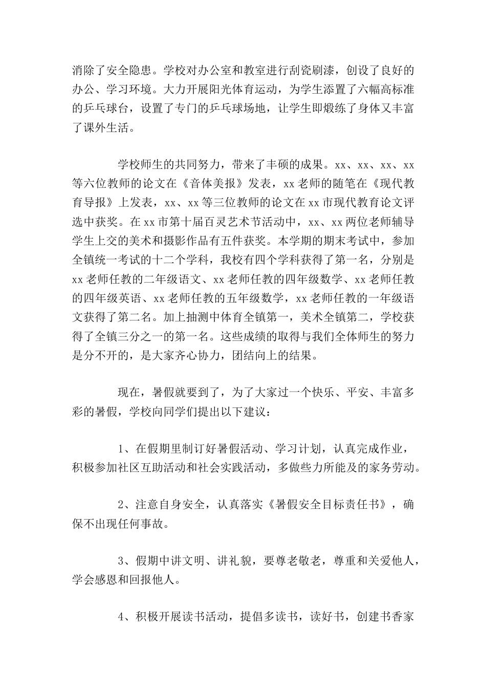 暑假放假前,校长在休业式上总结讲话_第3页