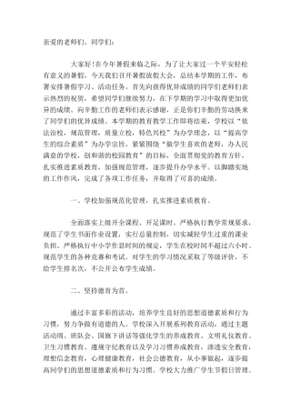 暑假放假前，校长在休业式上总结讲话