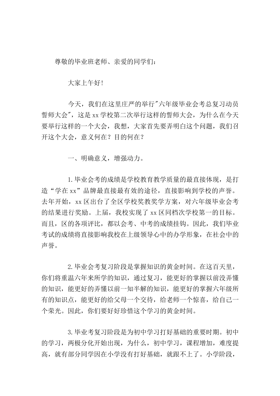 六年级毕业会考总复习动员誓师大会,校长讲话好成绩是属于有准备的人_第1页