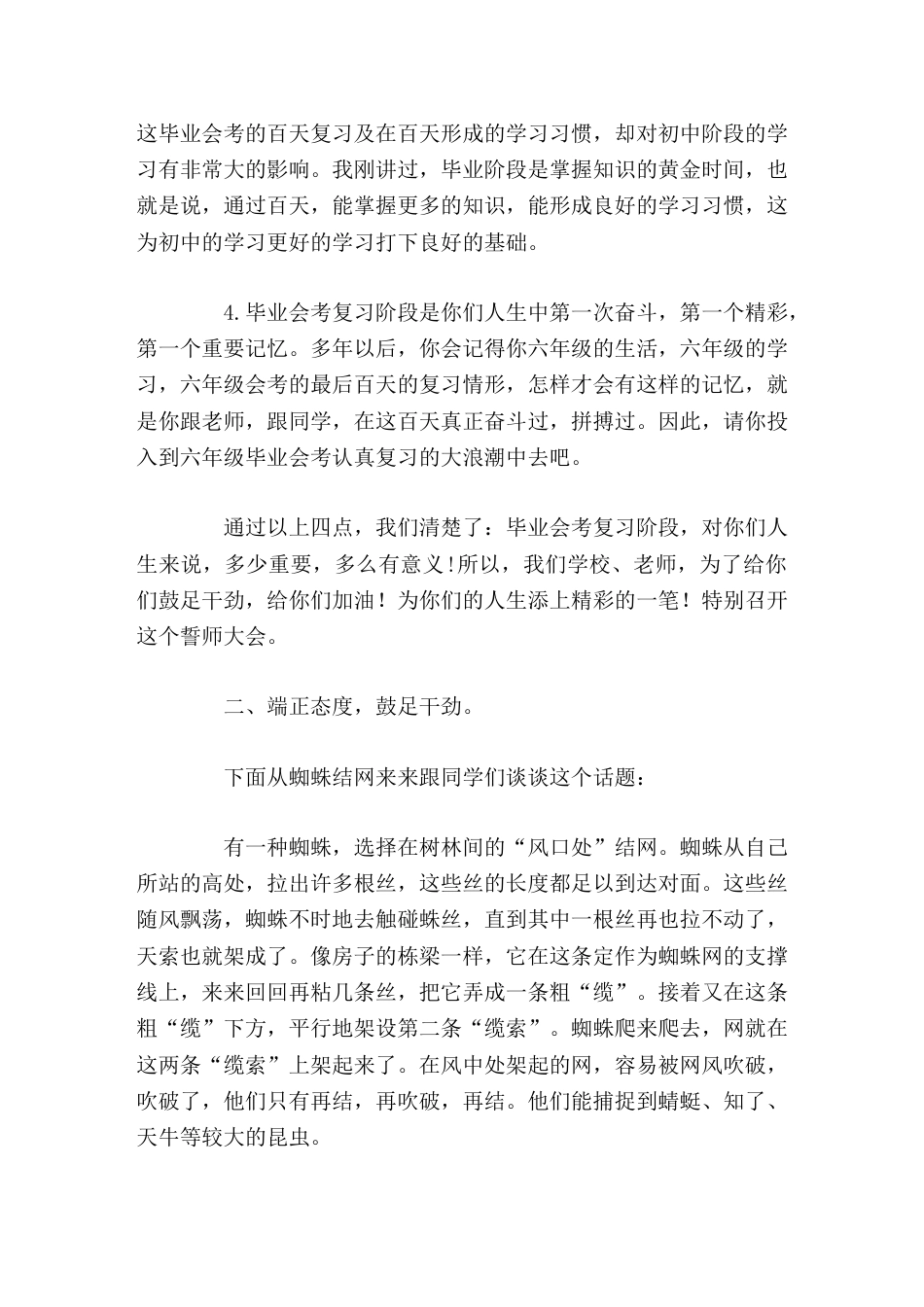 六年级毕业会考总复习动员誓师大会,校长讲话好成绩是属于有准备的人_第2页