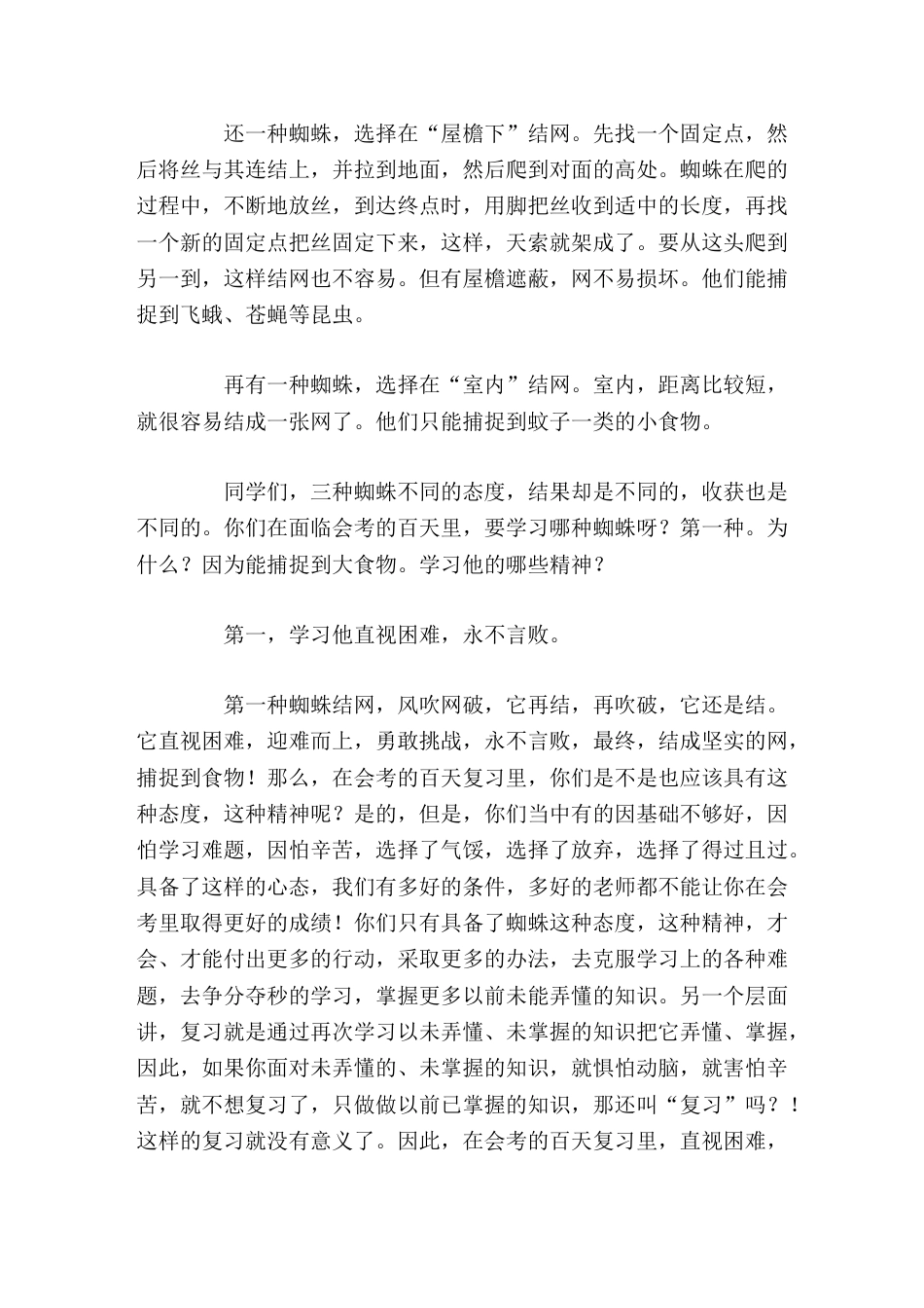 六年级毕业会考总复习动员誓师大会,校长讲话好成绩是属于有准备的人_第3页